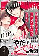 縛ってほどいてとろけて甘えて【電子限定かきおろし漫画付】