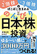 ２倍株・３倍株がぽこぽこ生まれる のんびり日本株投資