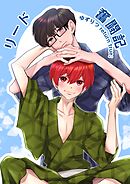 ゆずりつ return true； リード奮闘記