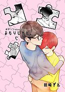 ゆずりつ return true； ふたりじかん。に