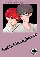 ゆずりつ return true；【成人版】 bath，blush，burst