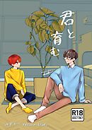 ゆずりつ return true；【成人版】 君と育む