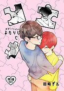 ゆずりつ return true；【成人版】 ふたりじかん。に