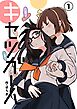 キセツガール ①