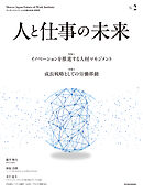 人と仕事の未来　Ｎｏ．２