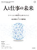 人と仕事の未来　Ｎｏ．２