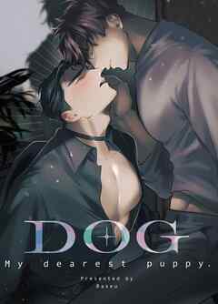 【同人誌】DOG -My dearest puppy-