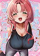 無邪気な彼女の初えっちの前と後