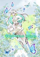 ほねしかきみしかのこらない 【３】分冊版 願いと欲