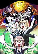 ユメノストラ DREAM STRUCTURE 3