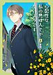 心配性な私の兄は人じゃないようです（上）