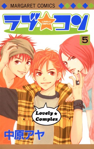 絶版　希少　レア　鯨の夢　中原とほる初期短編集　中原とほる　漫画　サブカル ラブ☆コン モノクロ版 5 - 中原アヤ - 電子書籍・無料漫画ならブック
