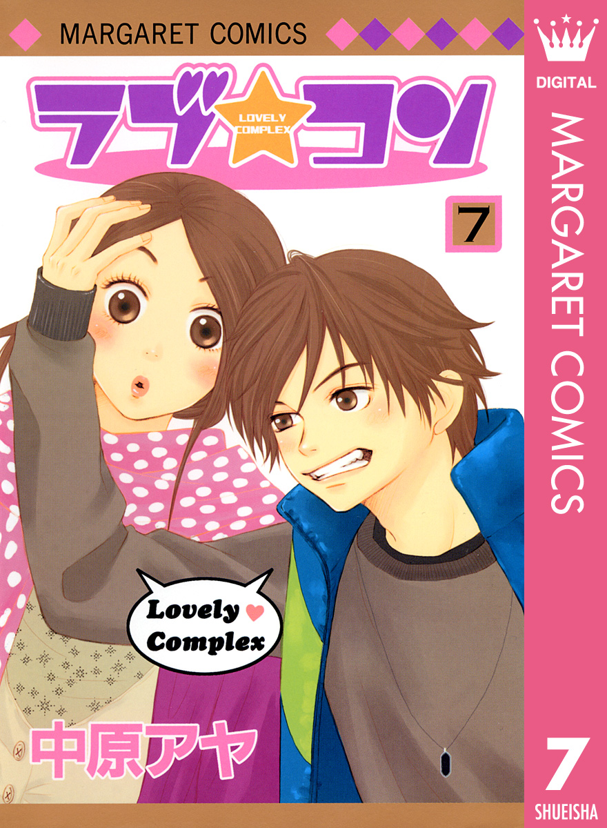 ラブ コン モノクロ版 7 漫画 無料試し読みなら 電子書籍ストア Booklive