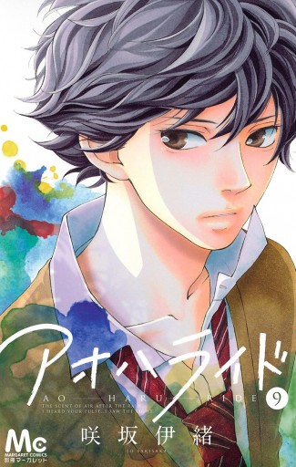 アオハライド 9 - 咲坂伊緒 - 漫画・ラノベ（小説）・無料試し読みなら