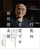 行先は未定です