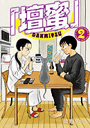 「壇蜜」（２）