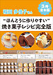 【3冊合本版】稲田多佳子さん“ほんとうに作りやすい”焼き菓子レシピ完全版