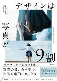 デザインは写真が9割