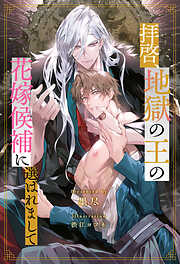 生徒会長に忠告（2） - 門地かおり - BL(ボーイズラブ)マンガ
