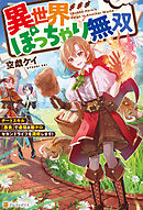 異世界ぽっちゃり無双　チートスキル『暴食』で最強＆飯テロセカンドライフを満喫します！