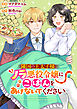 隣国の王太子様、ノラ悪役令嬢にごはんをあげないでください
