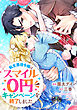 転生悪役令嬢はスマイル０円キャンペーンを終了しました