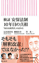検証 安保法制10年目の真相　「仙台高裁判決」の読み方
