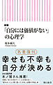 新版「自分には価値がない」の心理学