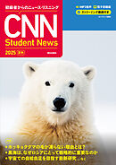 ［音声ＤＬ＆オンラインサービス付き］初級者からのニュース・リスニング CNN Student News 2025[夏秋]