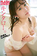 FLASHデジタル写真集　キンタロー。　BACK TO THE NUDE 2