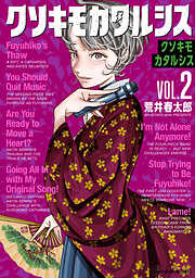 クソキモカタルシス