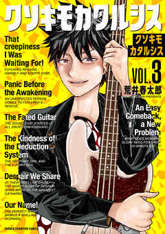 クソキモカタルシス