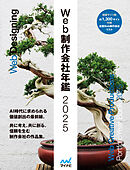 Web制作会社年鑑2025