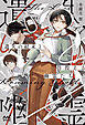 遺失の結末と彷徨える幽霊（ゴースト）たち　～編集者宮川雅は妥協しない～