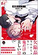 相愛のエラー【電子限定かきおろし漫画付】