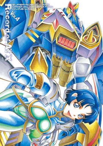 スーパーロボット大戦og ディバイン ウォーズ Record Of Atx Vol 4 八房龍之助 Srプロデュースチーム 漫画 無料試し読みなら 電子書籍ストア ブックライブ スーパーロボット大戦og ディバイン ウォーズ Record Of Atx Vol 4 八房龍之助 Srプロデュースチーム 漫画 無料試し読みなら 電子書籍ストア ブックライブ