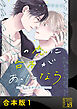 この恋に台本があったなら【合本版】