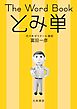 The Word Book とみ単