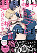 ヤンデレ幼馴染は俺に首輪をつけたがる ～七日間の恋人契約～【単行本版】【電子限定特典付】