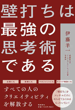 壁打ちは最強の思考術である