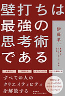 壁打ちは最強の思考術である