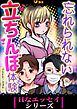 忘れられない立ちんぼ体験（合本版）1