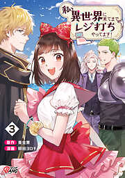 私、異世界に来てまでレジ打ちやってます！
