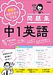 解説がわかりやすすぎる問題集 中1英語 手書き解説つきで、ていねい しんせつ わかりやすい！