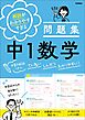 解説がわかりやすすぎる問題集 中1数学 手書き解説つきで、ていねい しんせつ わかりやすい！