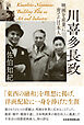 川喜多長政　映画を産業に育てた日本人