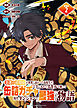 幸運の初期値が異常に高かった高校生が、缶詰ガチャで手に入れたスキルを使って現代ダンジョンで最強になる物語 連載版：2