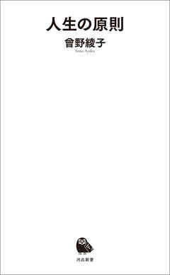 人生の原則