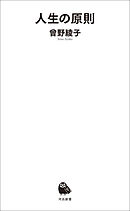 人生の原則