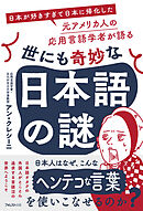 世にも奇妙な日本語の謎